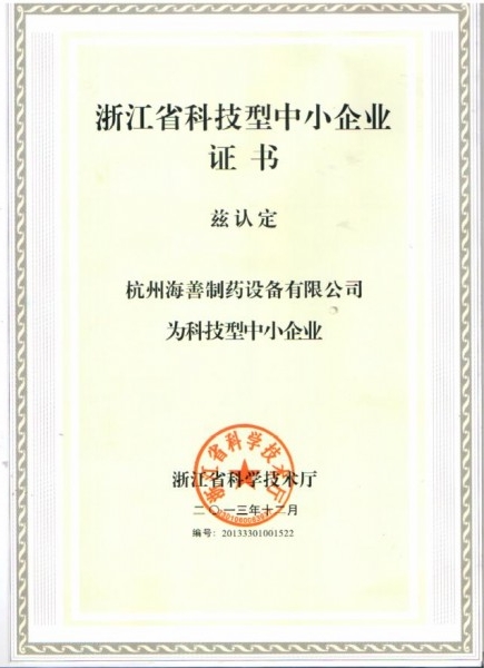 科技型中小企業(yè)證書(shū)